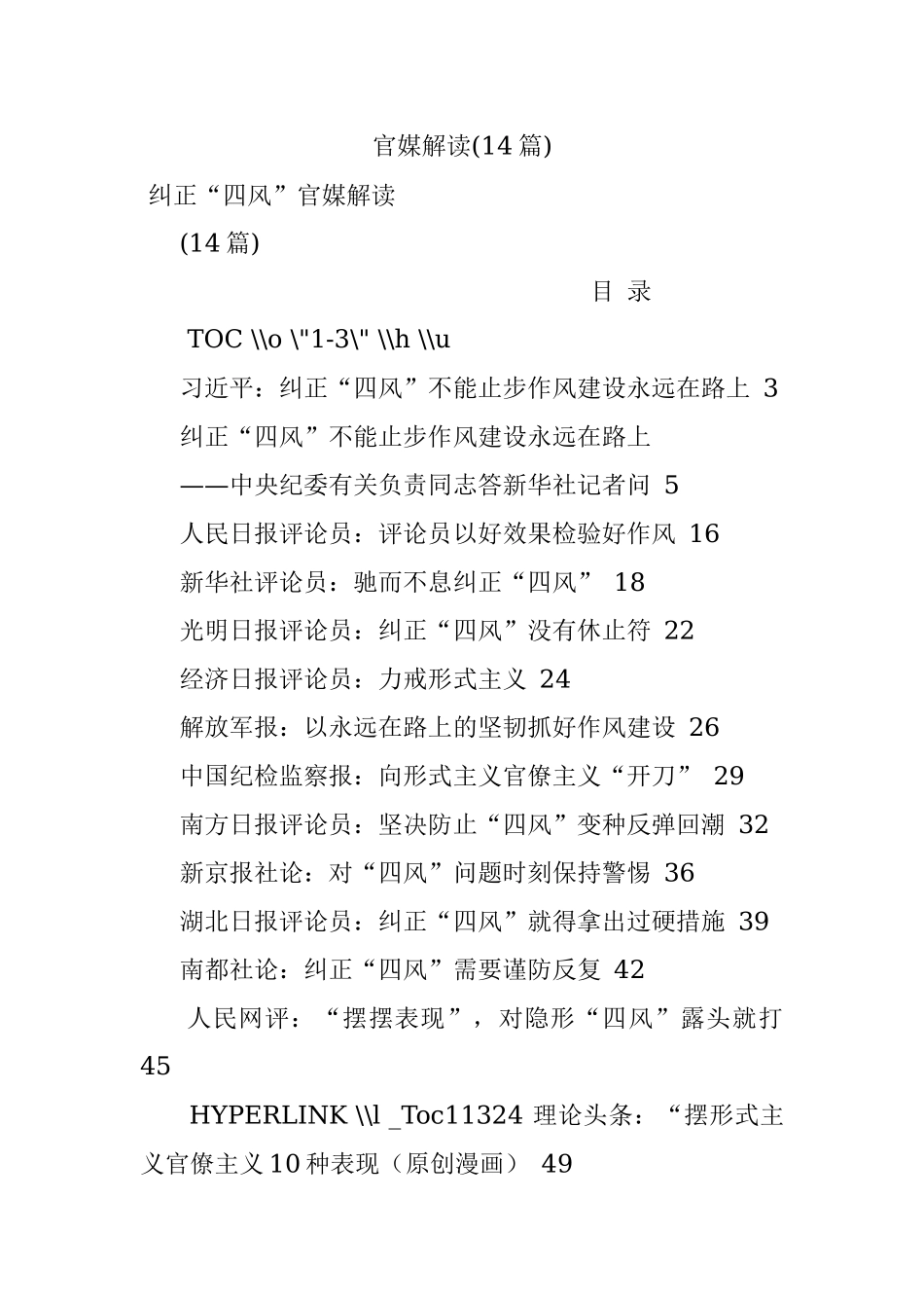 官媒解读(14篇).docx_第1页