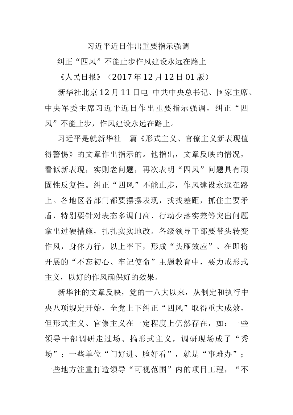 官媒解读(14篇).docx_第2页