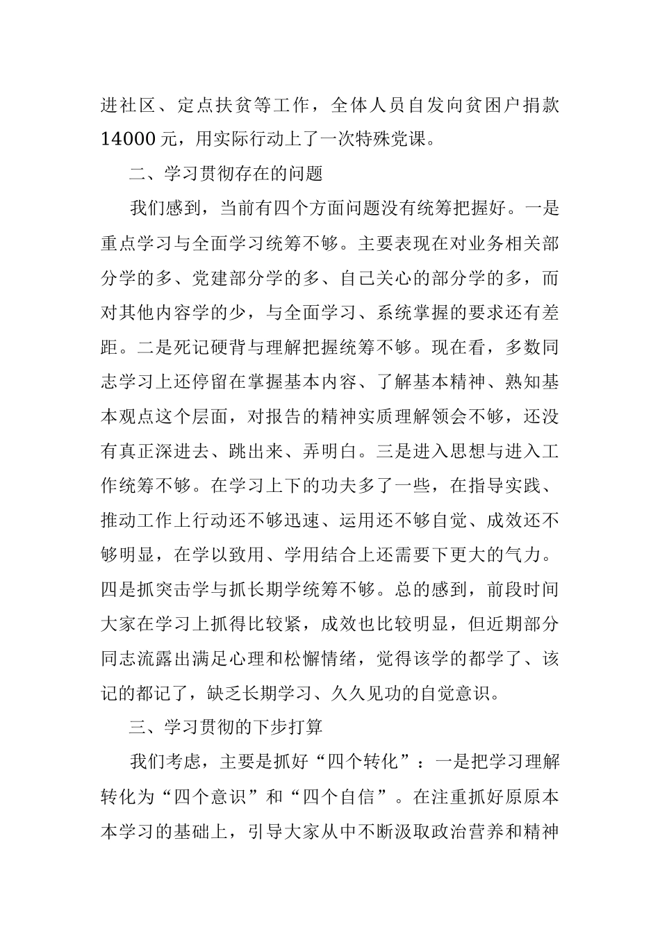 学习贯彻十九大精神阶段性总结.docx_第2页