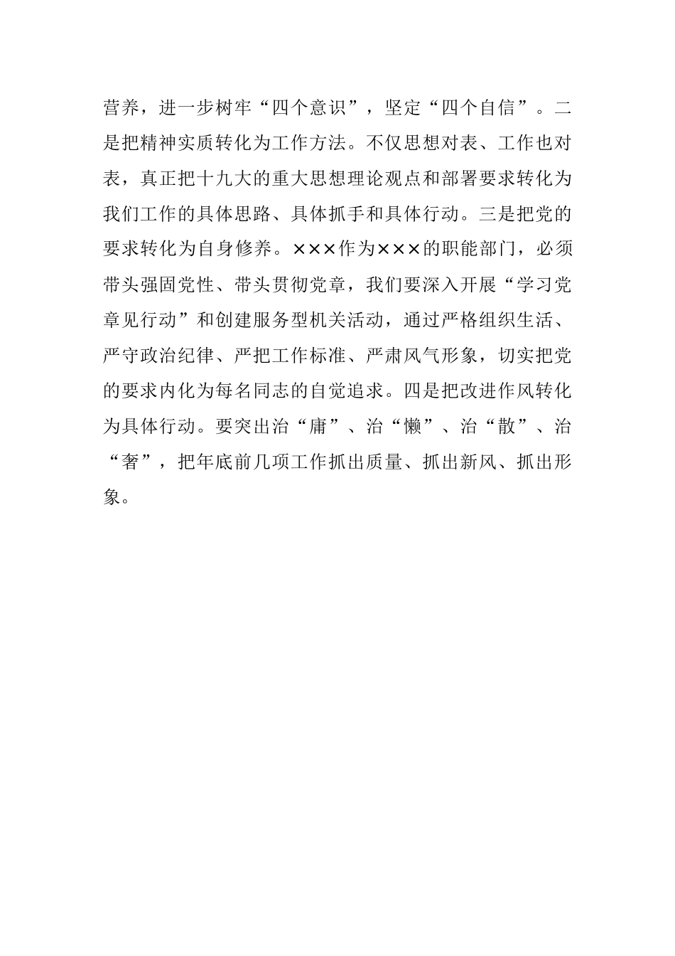 学习贯彻十九大精神阶段性总结.docx_第3页