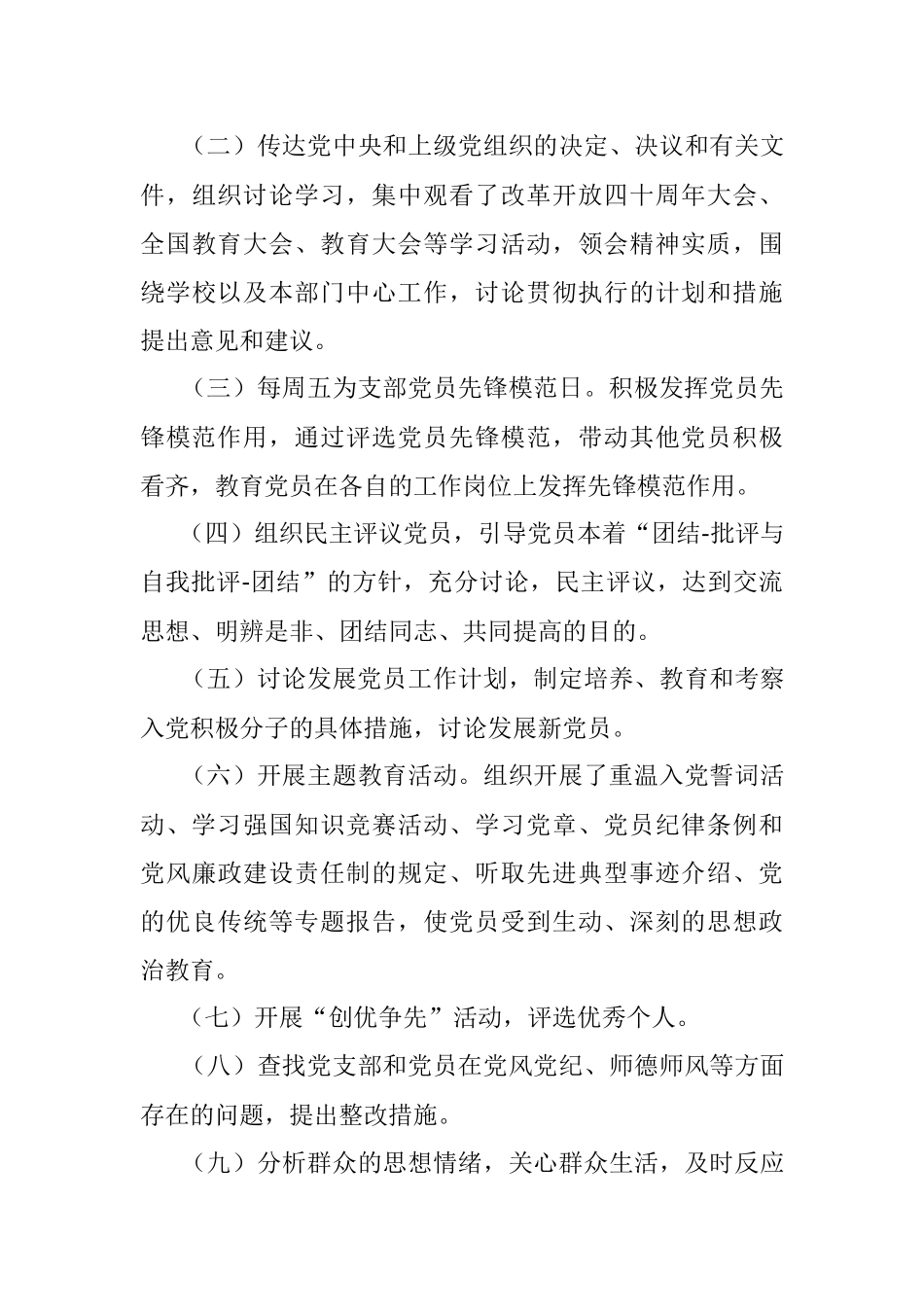 学校党支部党建工作总结.docx_第3页