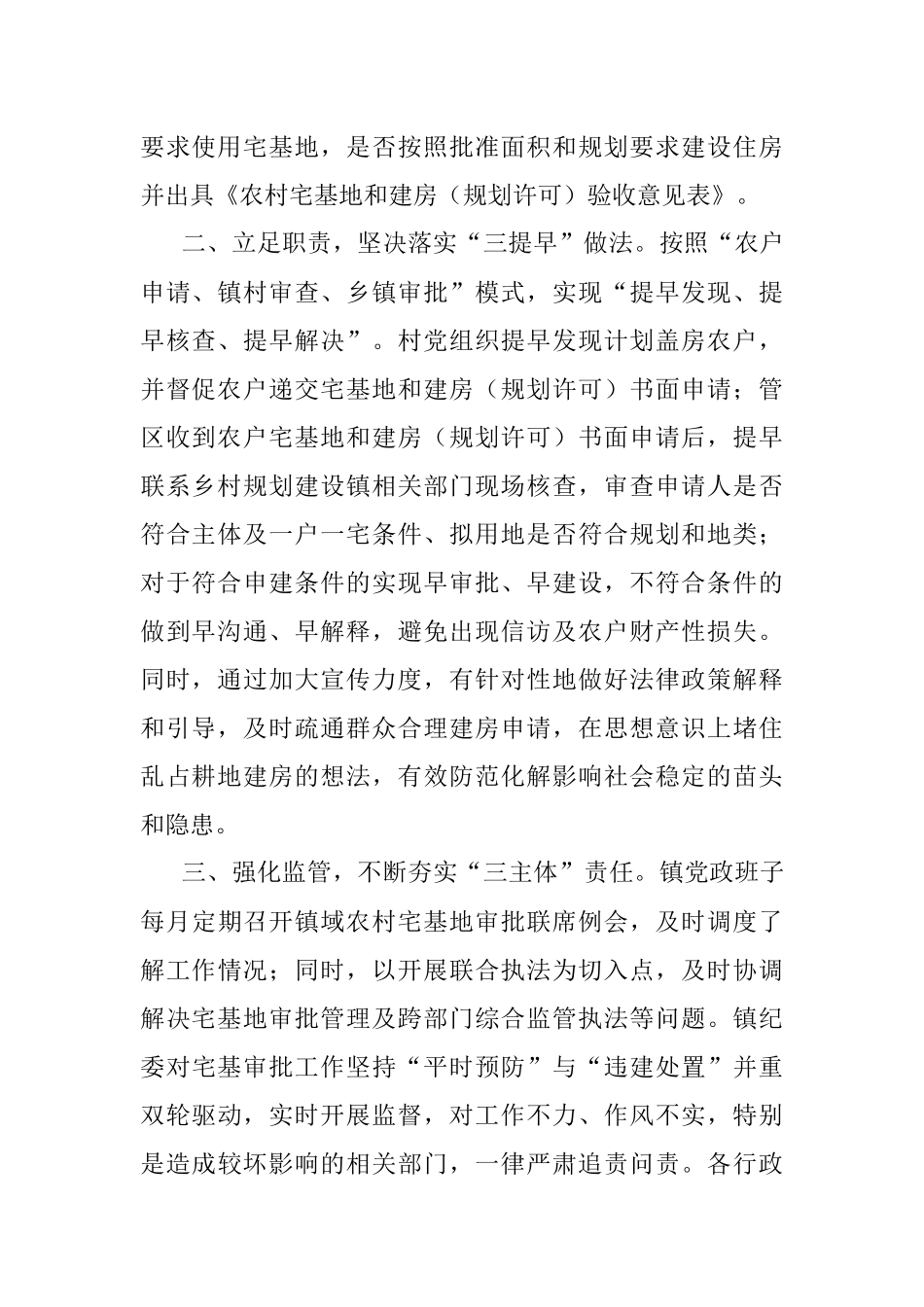 宅基地申批管创新经验材料.docx_第2页