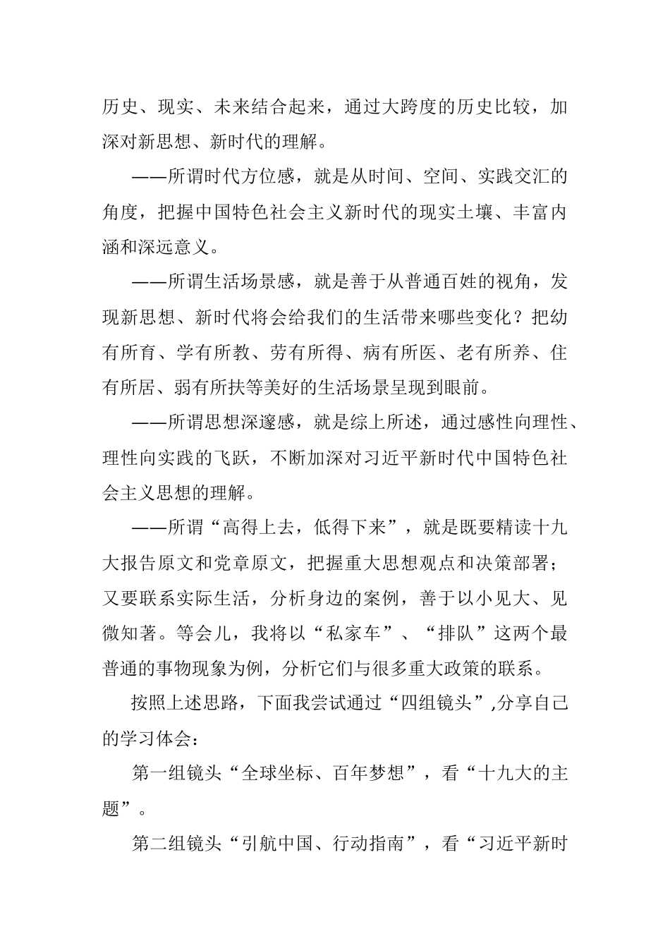 学习新思想迈向新时代在七一建党纪念日党课上的讲稿.docx_第2页