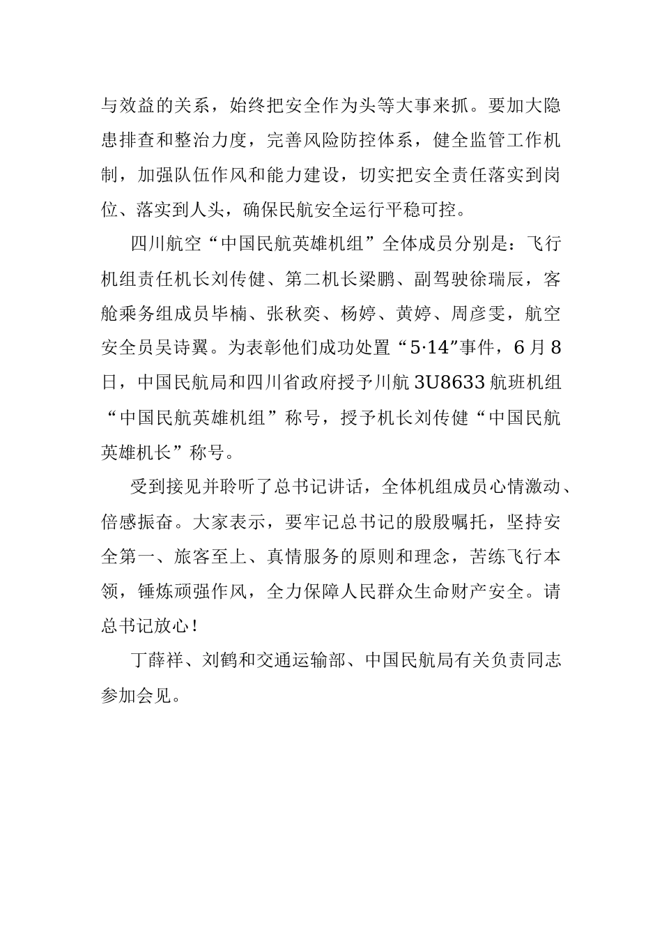 学习英雄事迹 弘扬英雄精神 将非凡英雄精神体现在平凡工作岗位上.docx_第3页