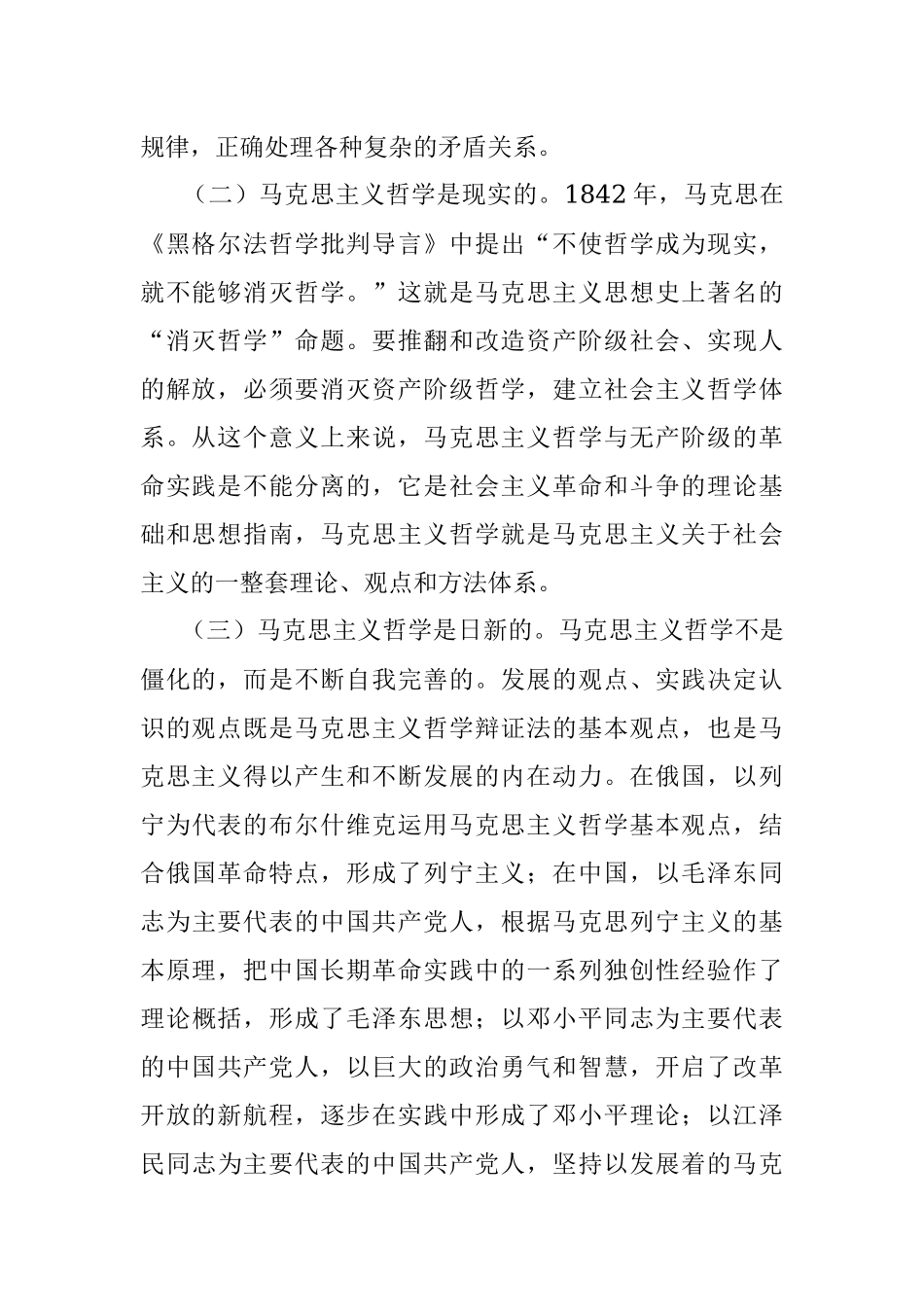 学好马克思主义哲学 练好党员领导干部的看家本领——公司党委副书记交流发言材料.docx_第2页