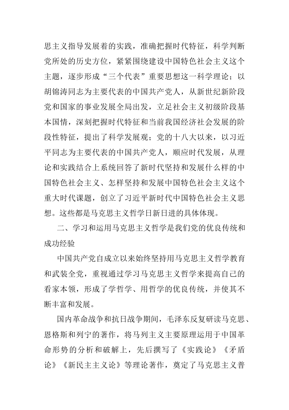 学好马克思主义哲学 练好党员领导干部的看家本领——公司党委副书记交流发言材料.docx_第3页