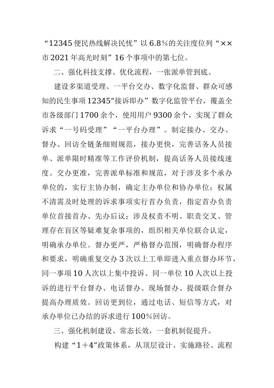 实施12345“接诉即办”改革典型经验材料.docx_第2页