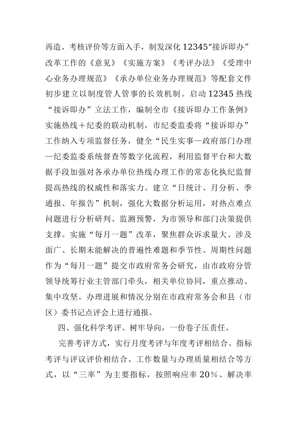 实施12345“接诉即办”改革典型经验材料.docx_第3页