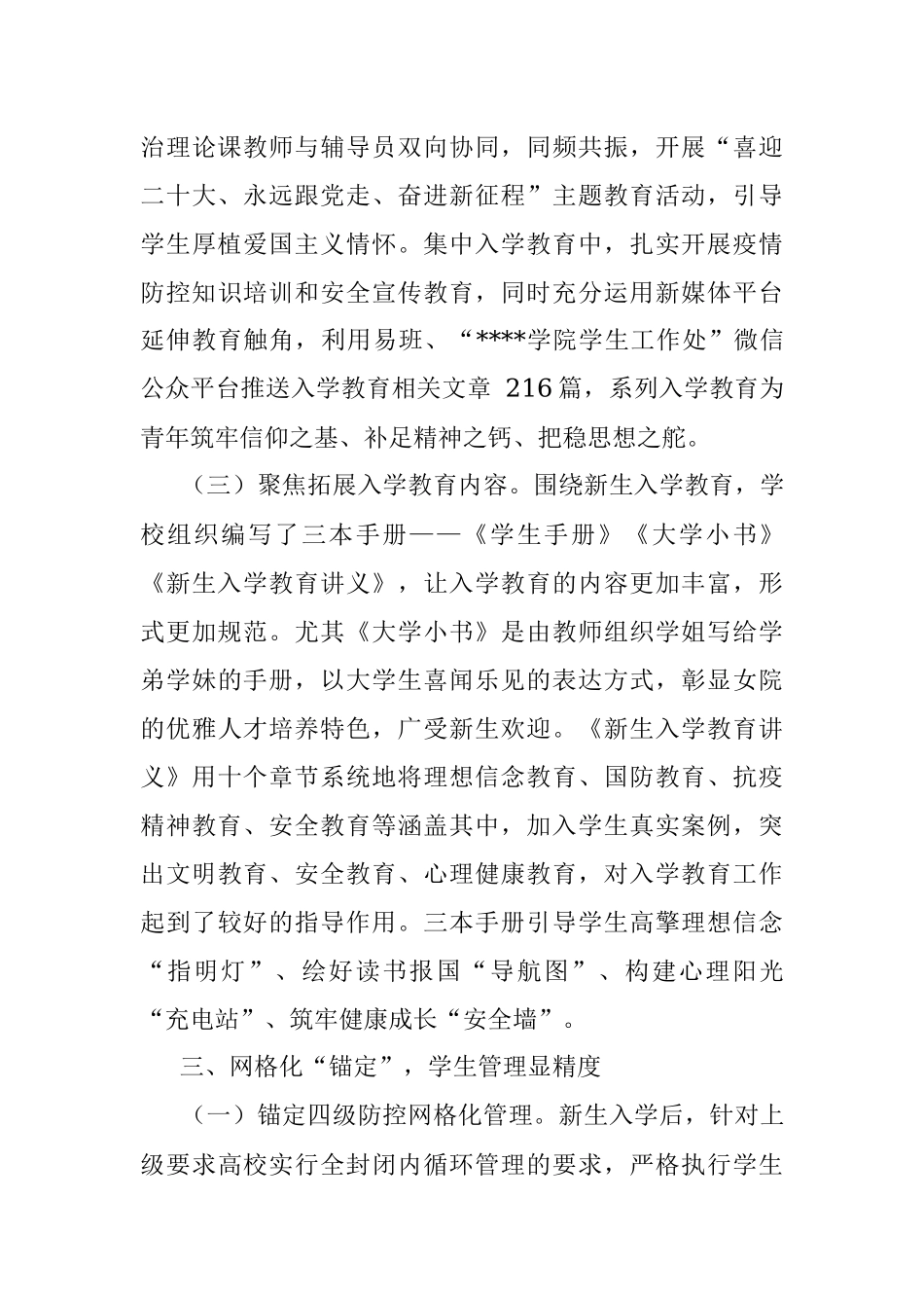 学院党委书记在全市高校迎新工作会议上的交流发言.docx_第3页