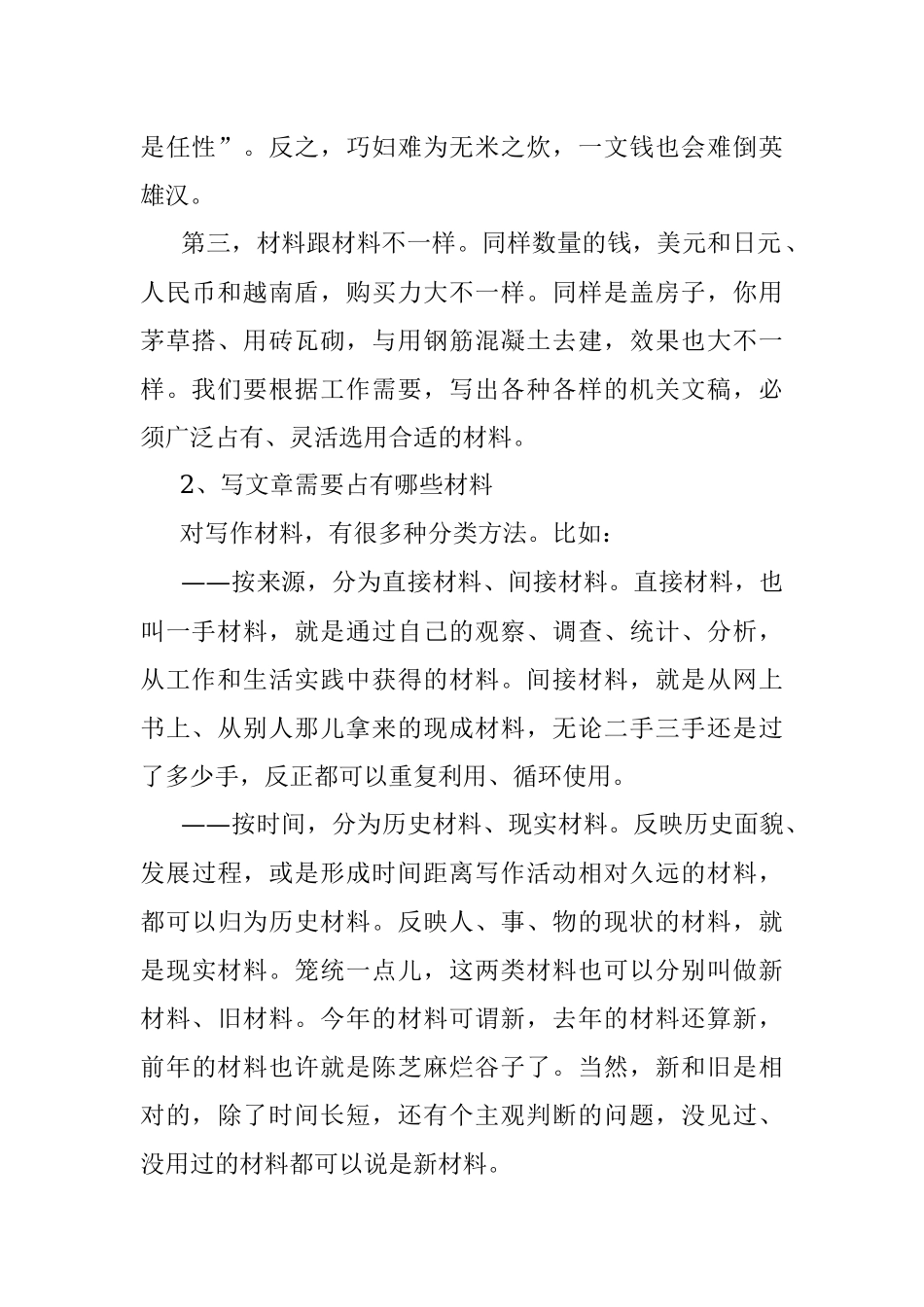 学好公文“材料学”（上）.docx_第2页
