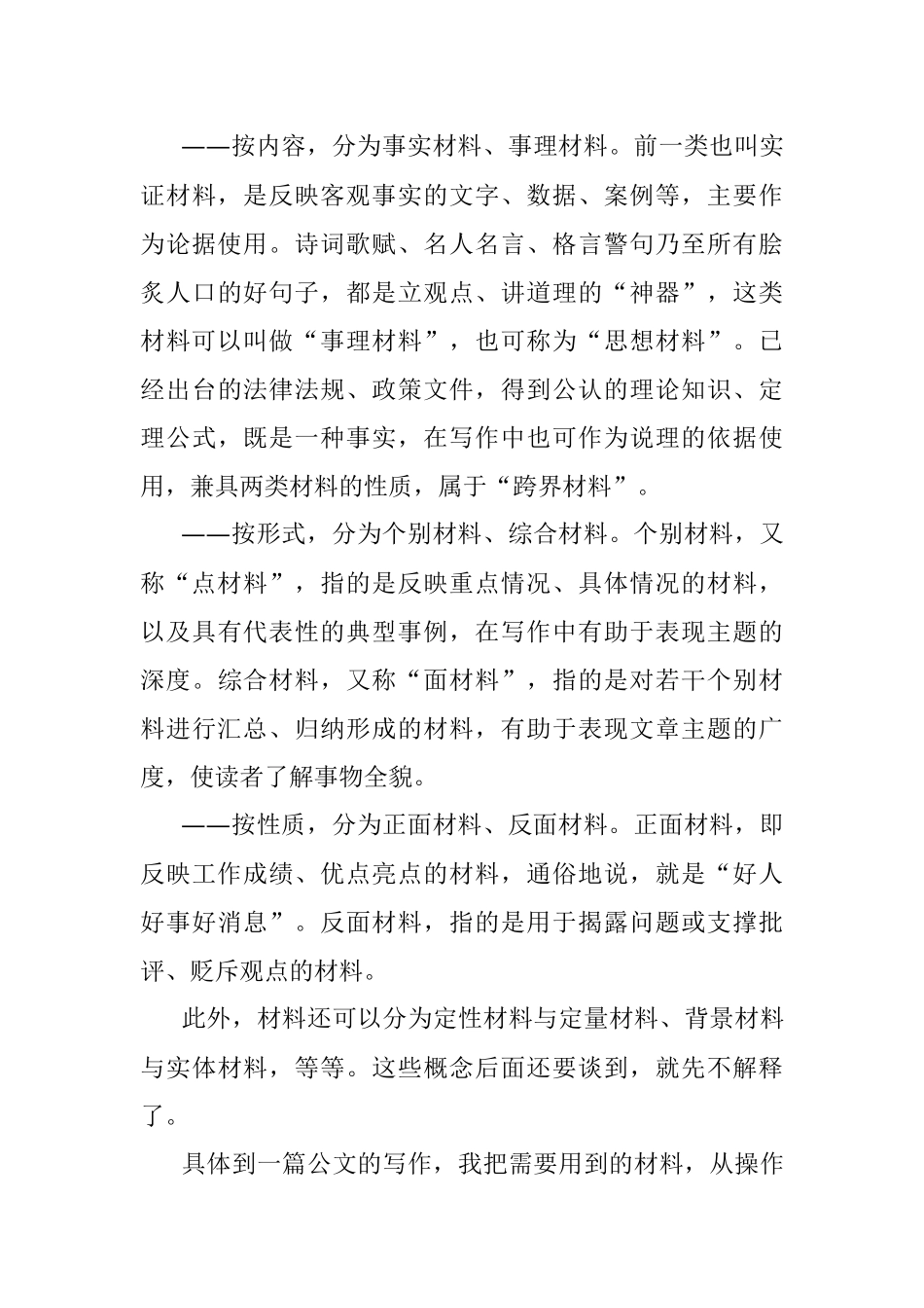 学好公文“材料学”（上）.docx_第3页