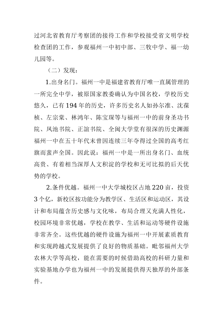 学校挂职锻炼工作总结【可编辑版】.docx_第2页