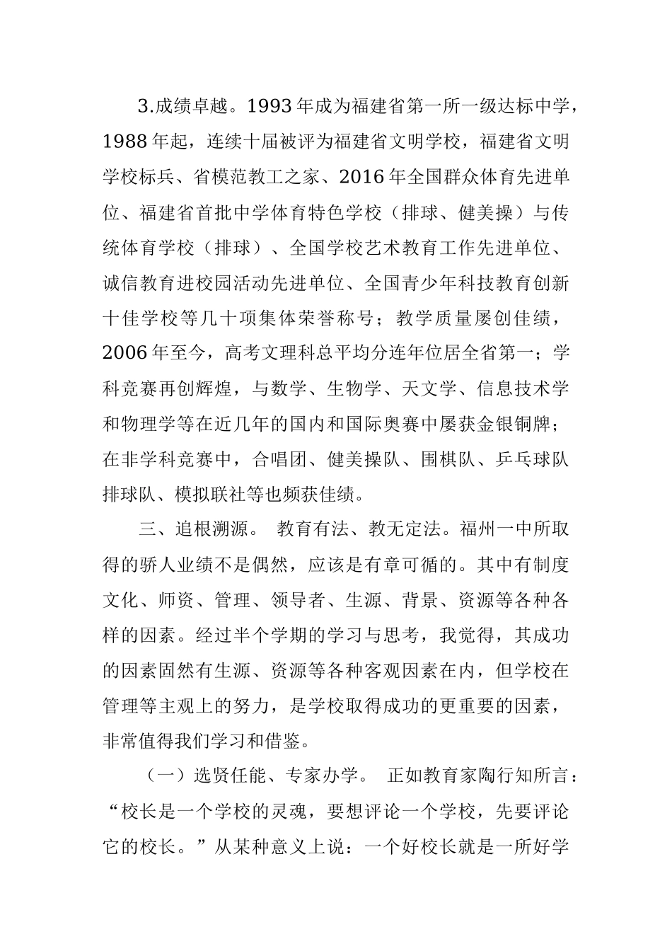 学校挂职锻炼工作总结【可编辑版】.docx_第3页