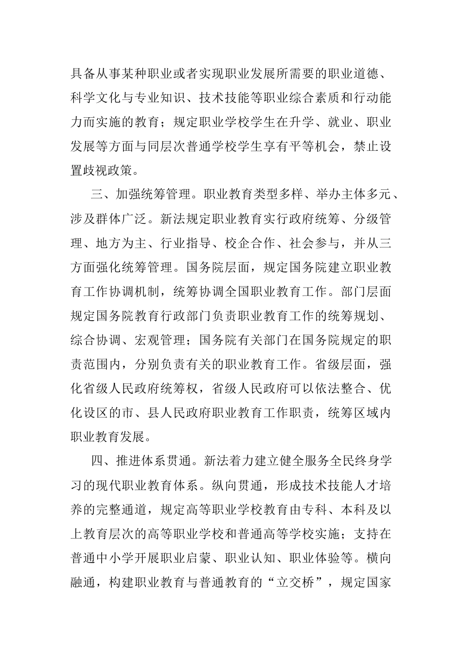 学习贯彻新职业教育法 实现职教高质量发展——理工中专校长交流发言材料.docx_第2页