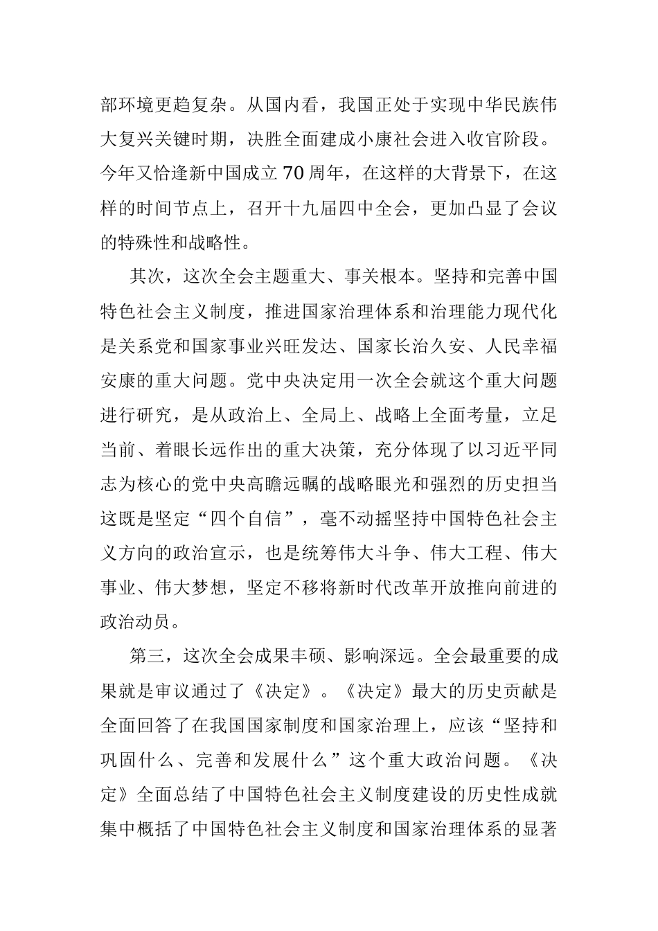 学习贯彻十九届四中全会传达提纲.docx_第2页