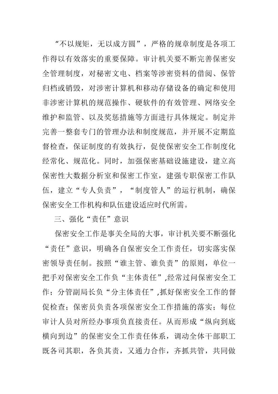 审计机关做好保密安全工作研讨交流材料.docx_第2页