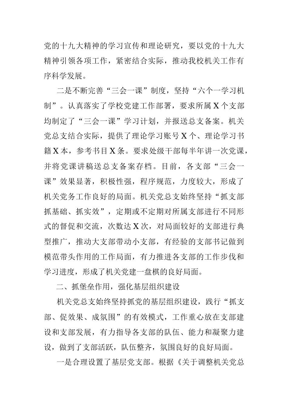 学院机关党总支先进事迹材料.docx_第2页