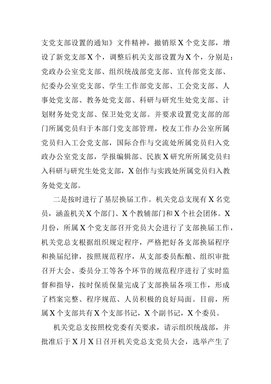 学院机关党总支先进事迹材料.docx_第3页