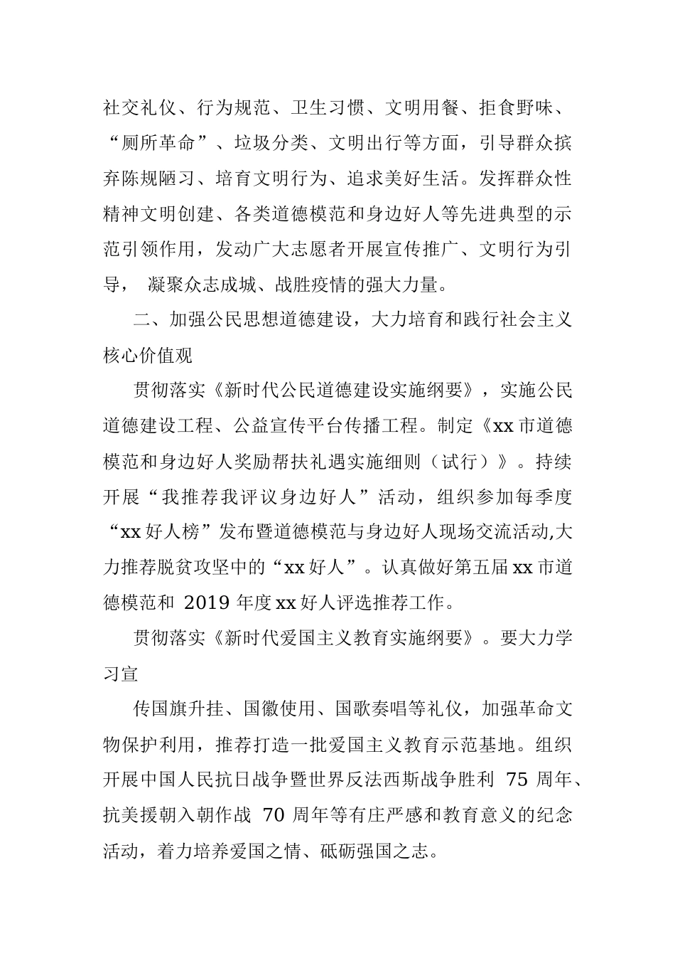 宣传思想工作和精神文明建设2020 年工作要点（市级）.docx_第2页