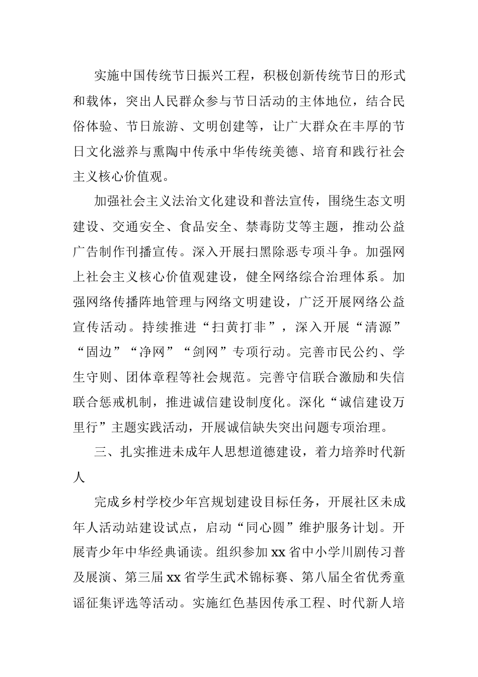 宣传思想工作和精神文明建设2020 年工作要点（市级）.docx_第3页