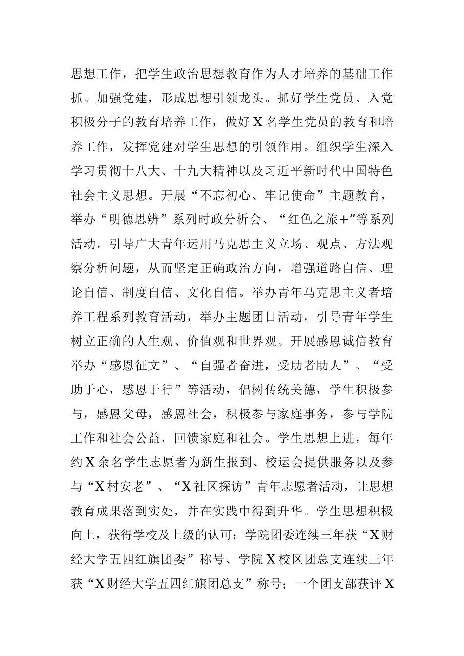 学院领导任期工作总结.docx_第2页
