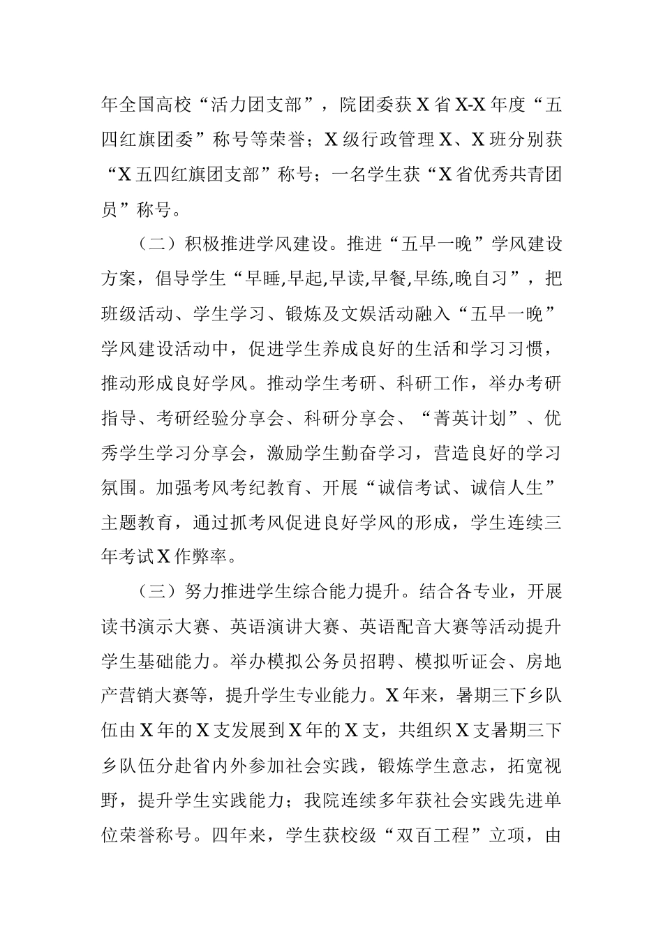 学院领导任期工作总结.docx_第3页