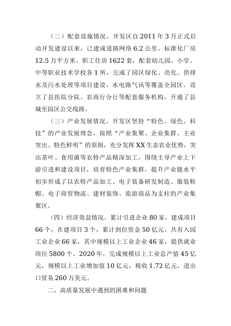 对推进xx经济开发区高质量发展的思考.docx_第2页