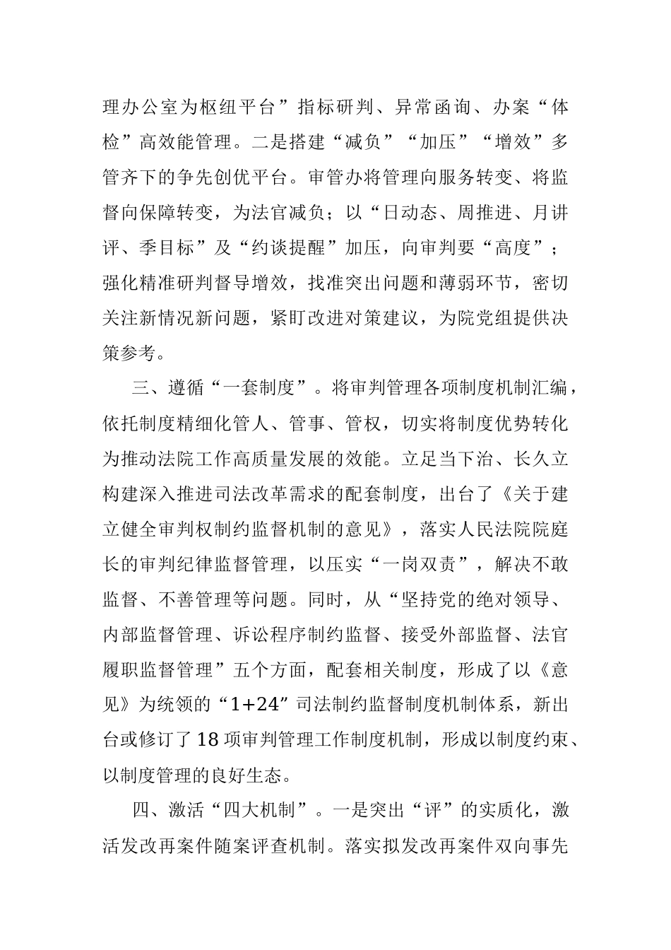 审判管理工作经验交流材料.docx_第2页