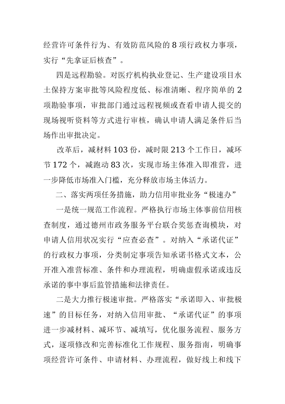 审批服务经验交流材料.docx_第2页