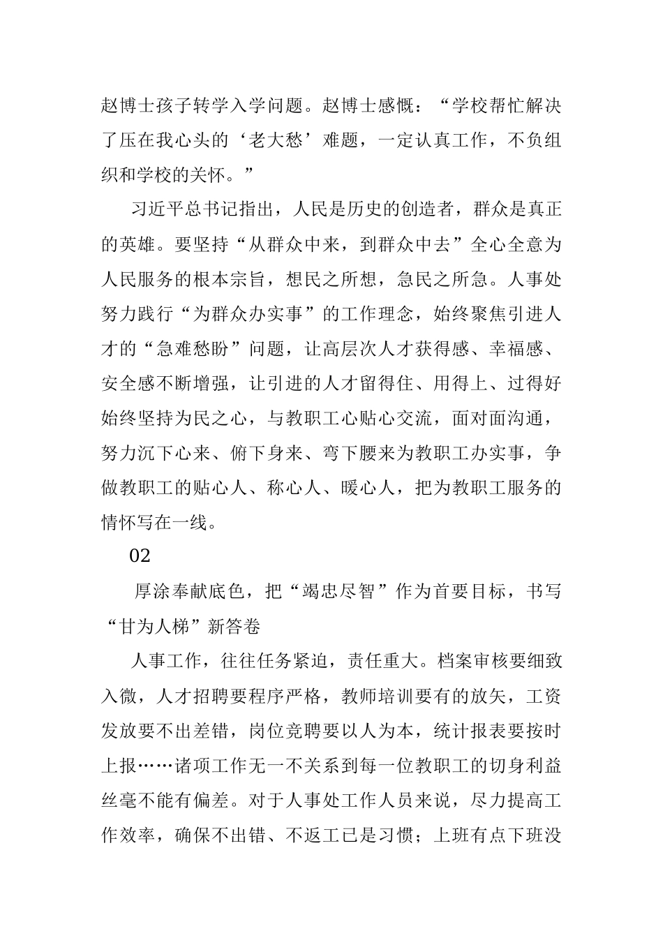 学校人事处先进事迹材料.docx_第2页