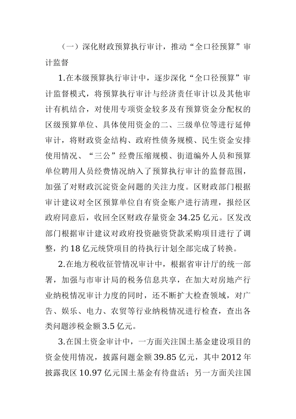 审计局5年工作总结.docx_第2页