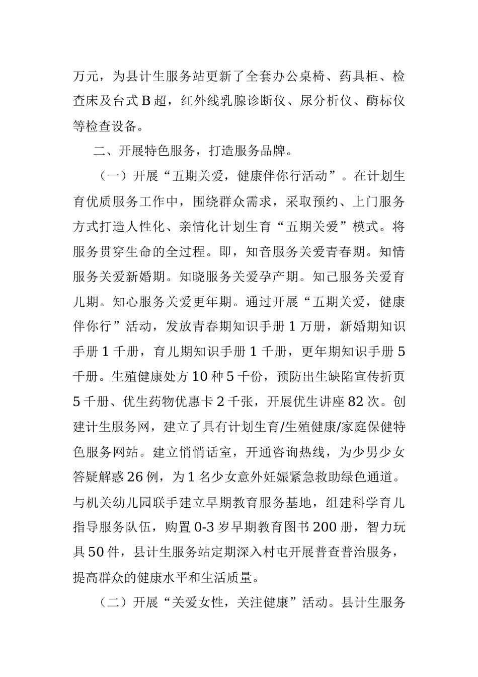实施妇女儿童发展规划先进集体事迹材料.docx_第2页
