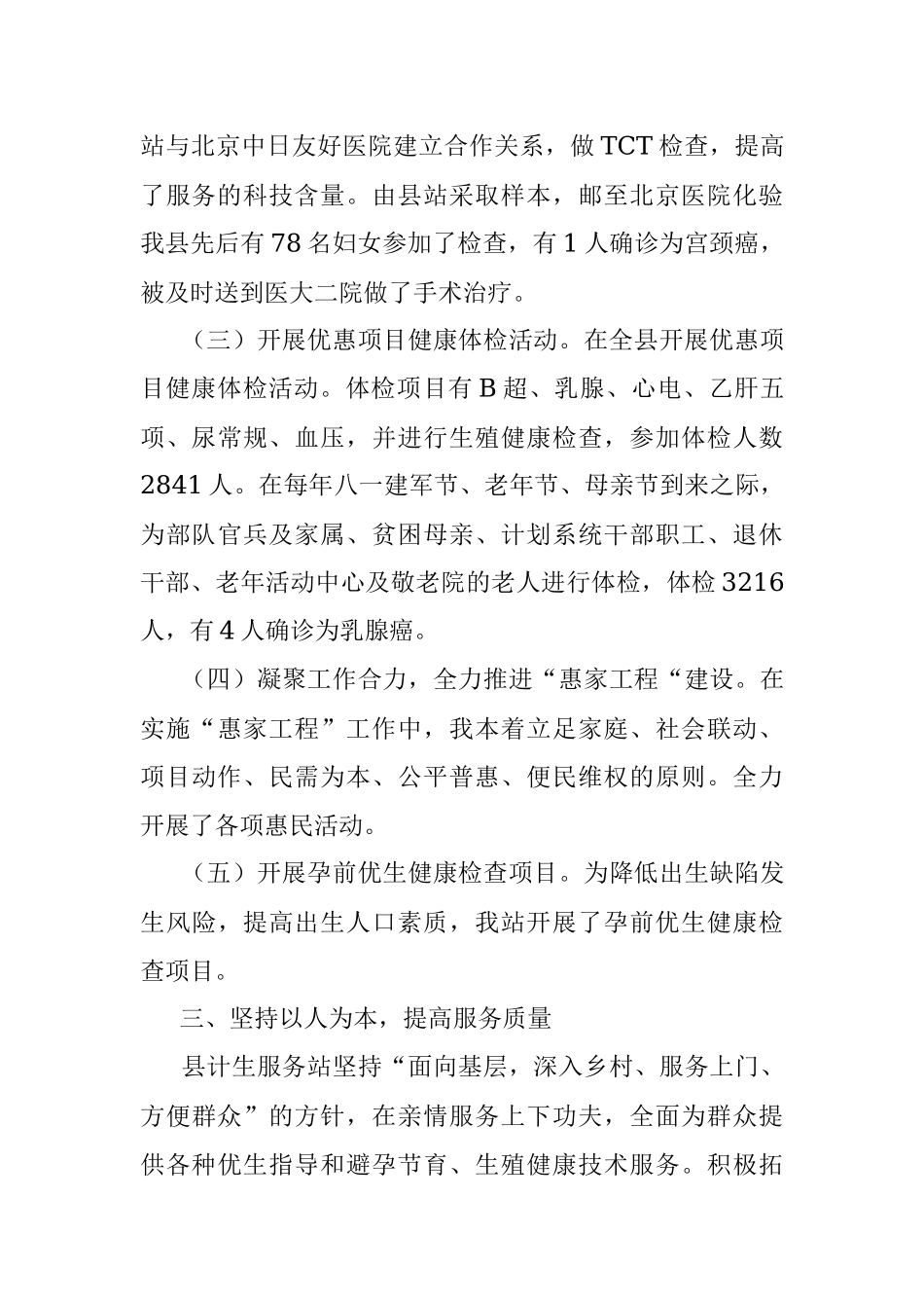 实施妇女儿童发展规划先进集体事迹材料.docx_第3页