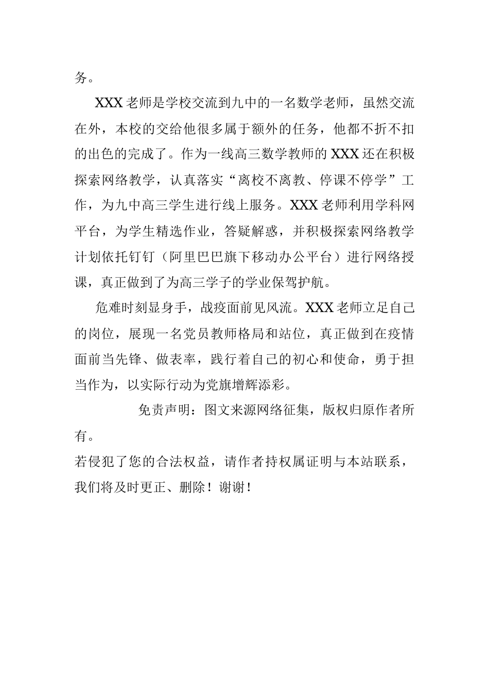 安庆田中党员教师XXX疫情防控工作事迹.docx_第3页