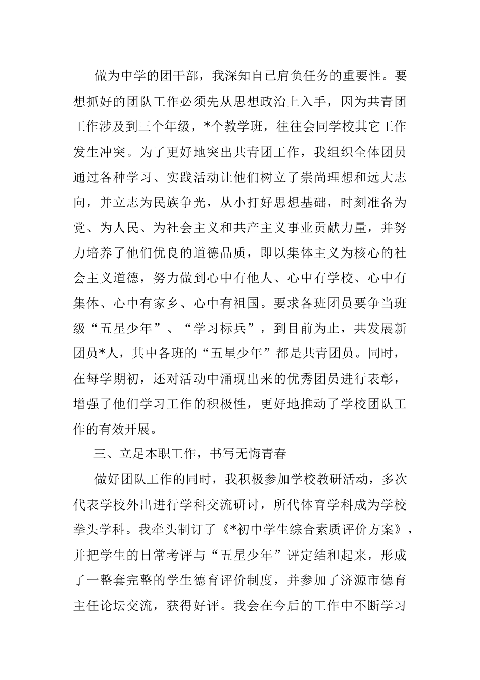 学校团支部书记评优事迹材料.docx_第2页