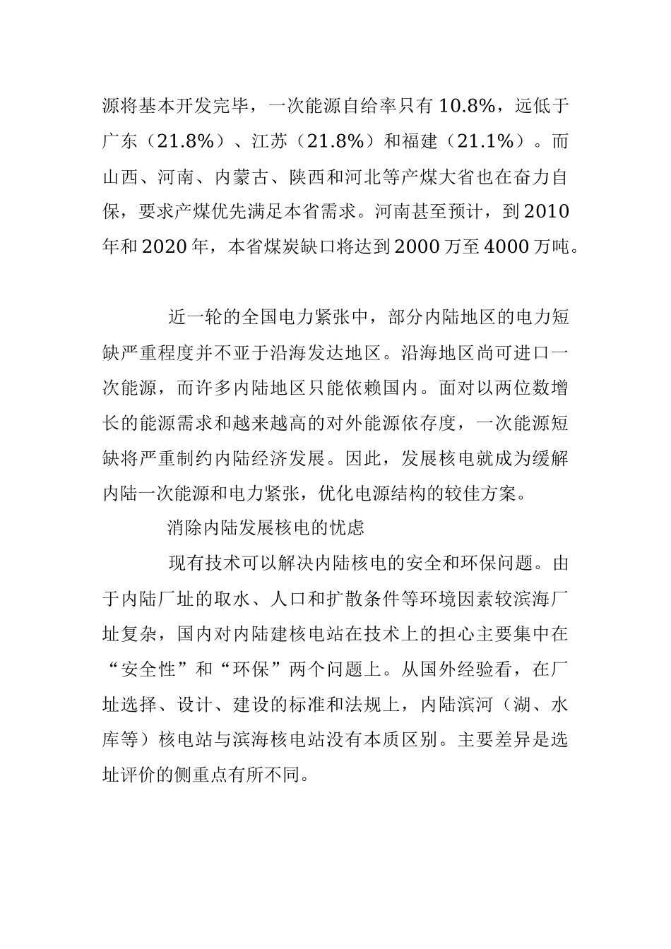 对在内陆发展核电的几点思考.docx_第3页