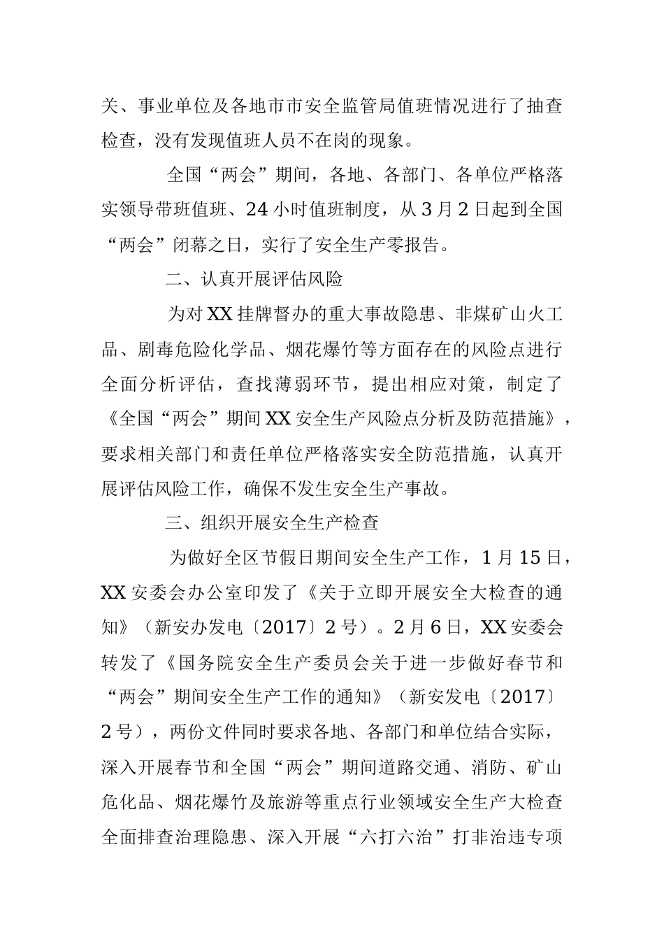 安监局2017年春节和“两会”期间维护稳定工作情况总结.docx_第2页