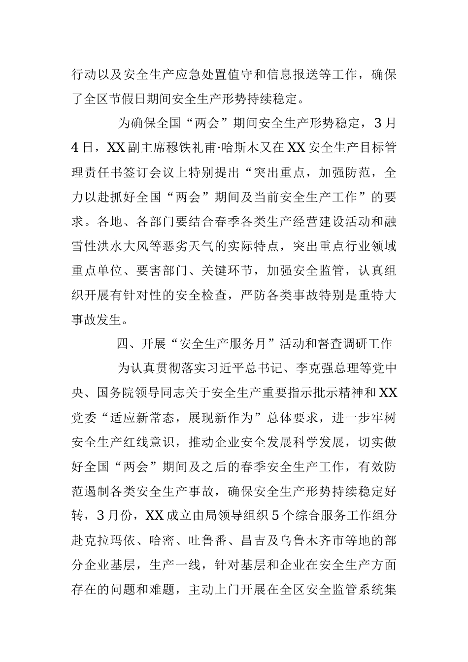 安监局2017年春节和“两会”期间维护稳定工作情况总结.docx_第3页