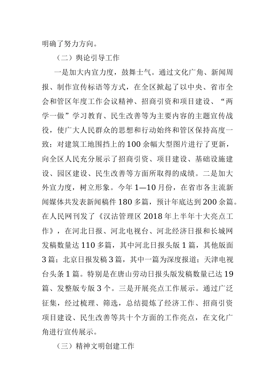 宣传部工作总结2019.docx_第2页