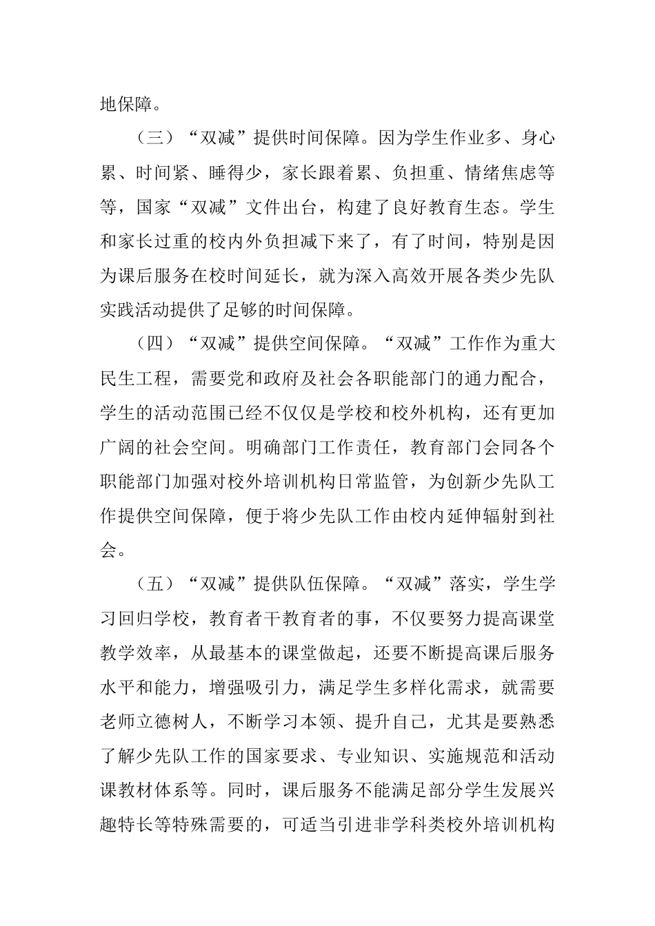 小学校长双减背景下少先队工作交流发言材料.docx_第2页