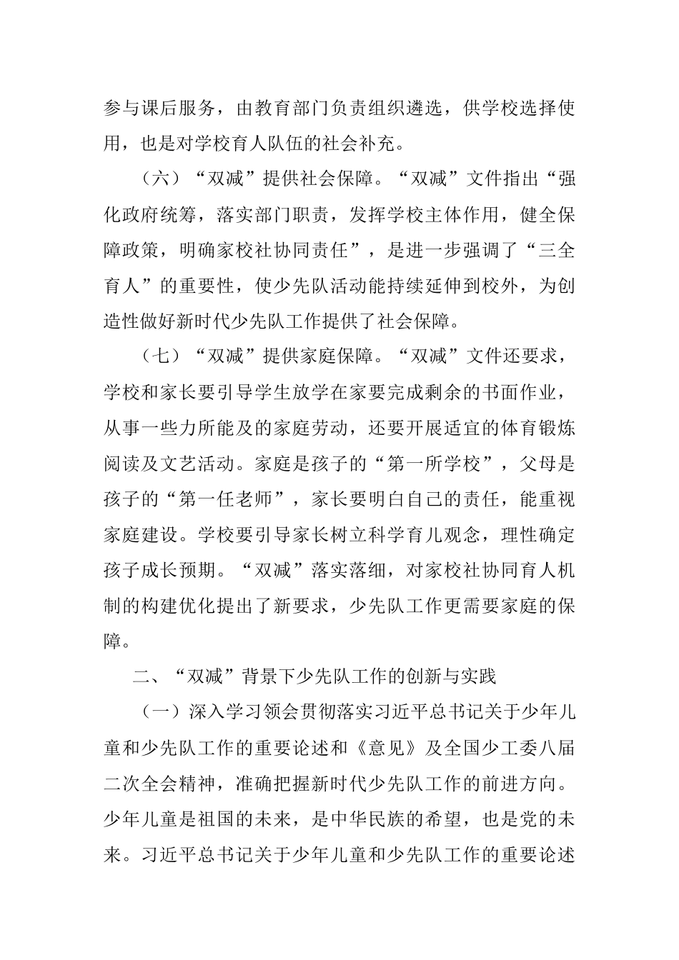 小学校长双减背景下少先队工作交流发言材料.docx_第3页