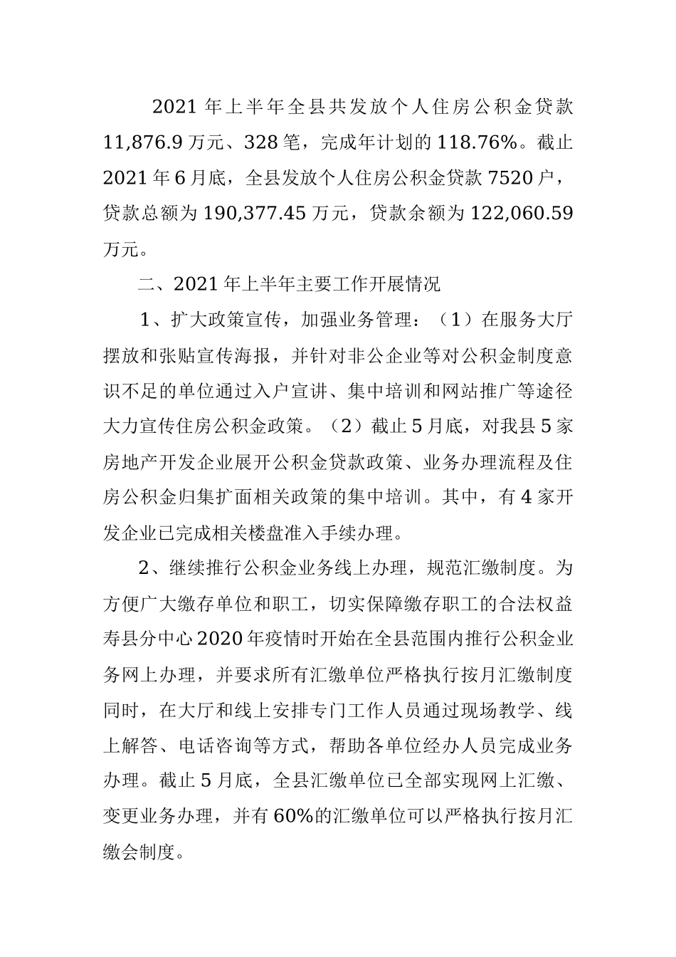 寿县分中心2021年上半年工作总结与2021年下半年工作谋划.docx_第2页