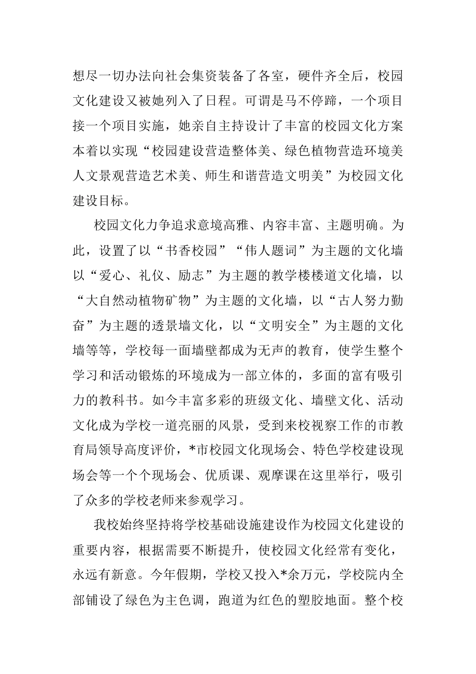 小学校长先进事迹：真诚凝聚人心坚毅铸就品牌.docx_第2页