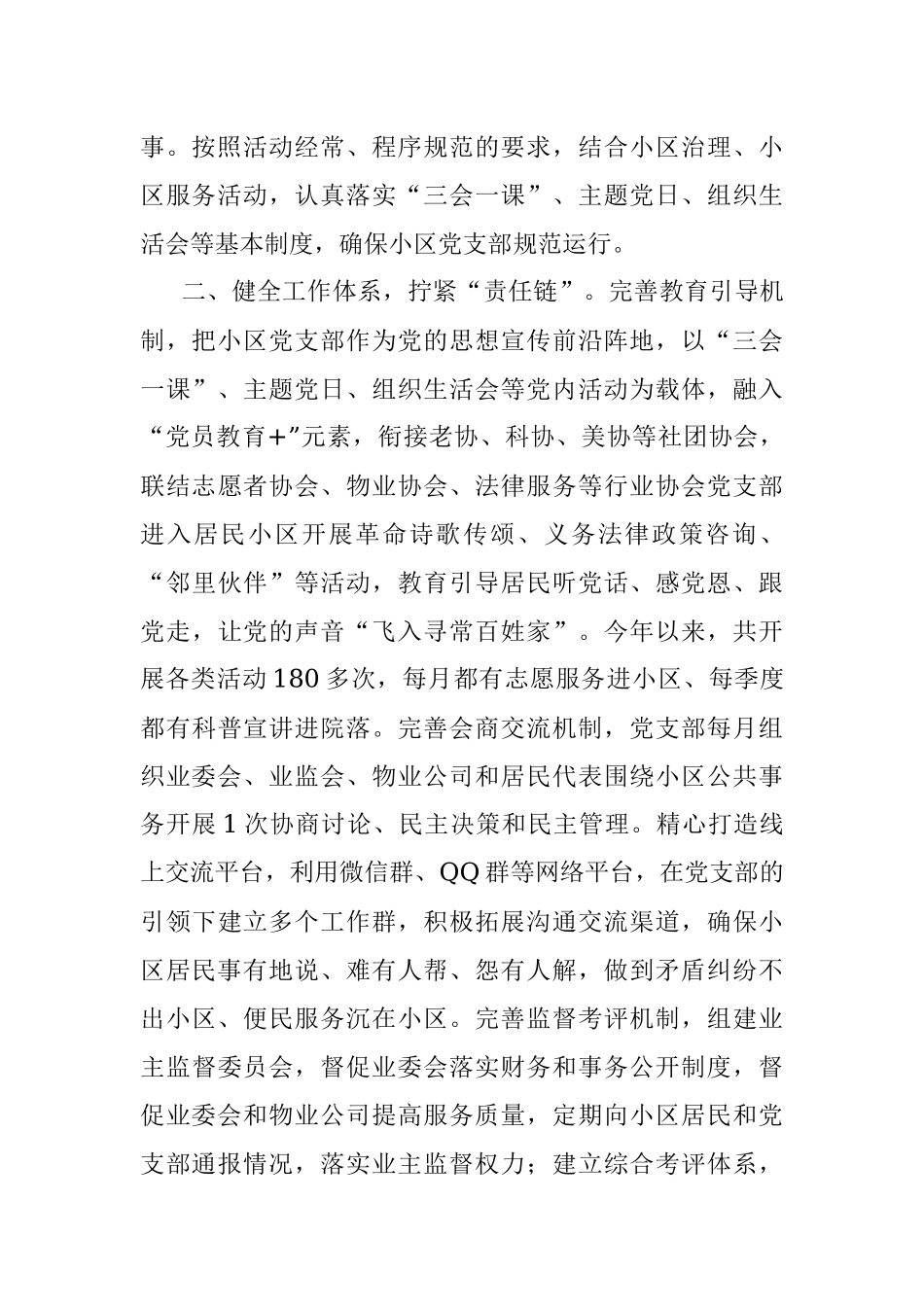 小区治理经验材料.docx_第2页