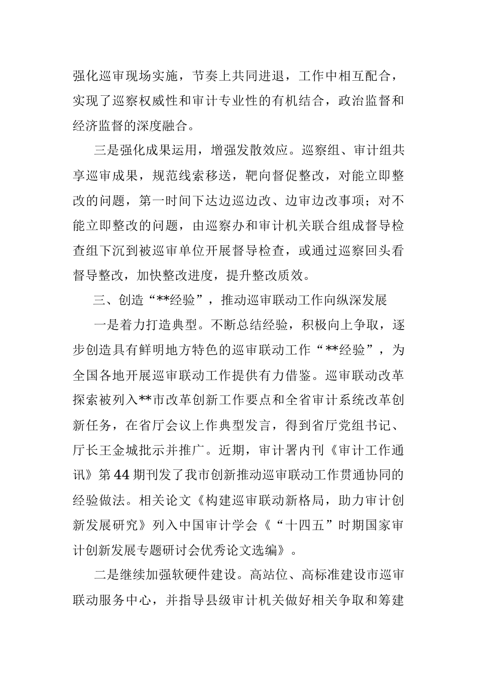 审计工作经验交流材料.docx_第3页