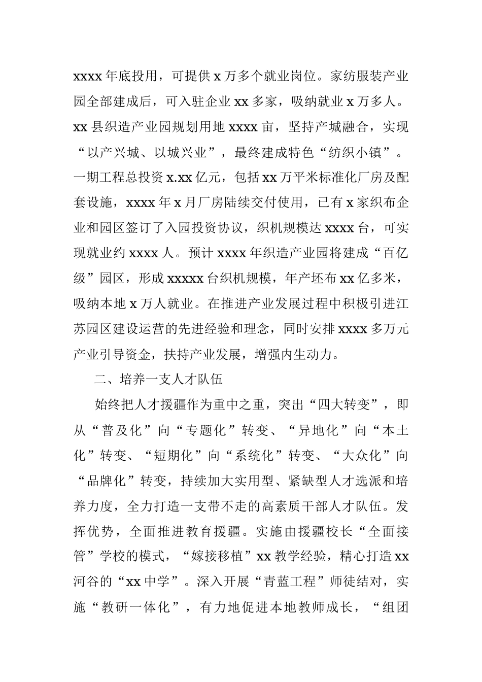 对口援疆工作总结（市级）.docx_第2页