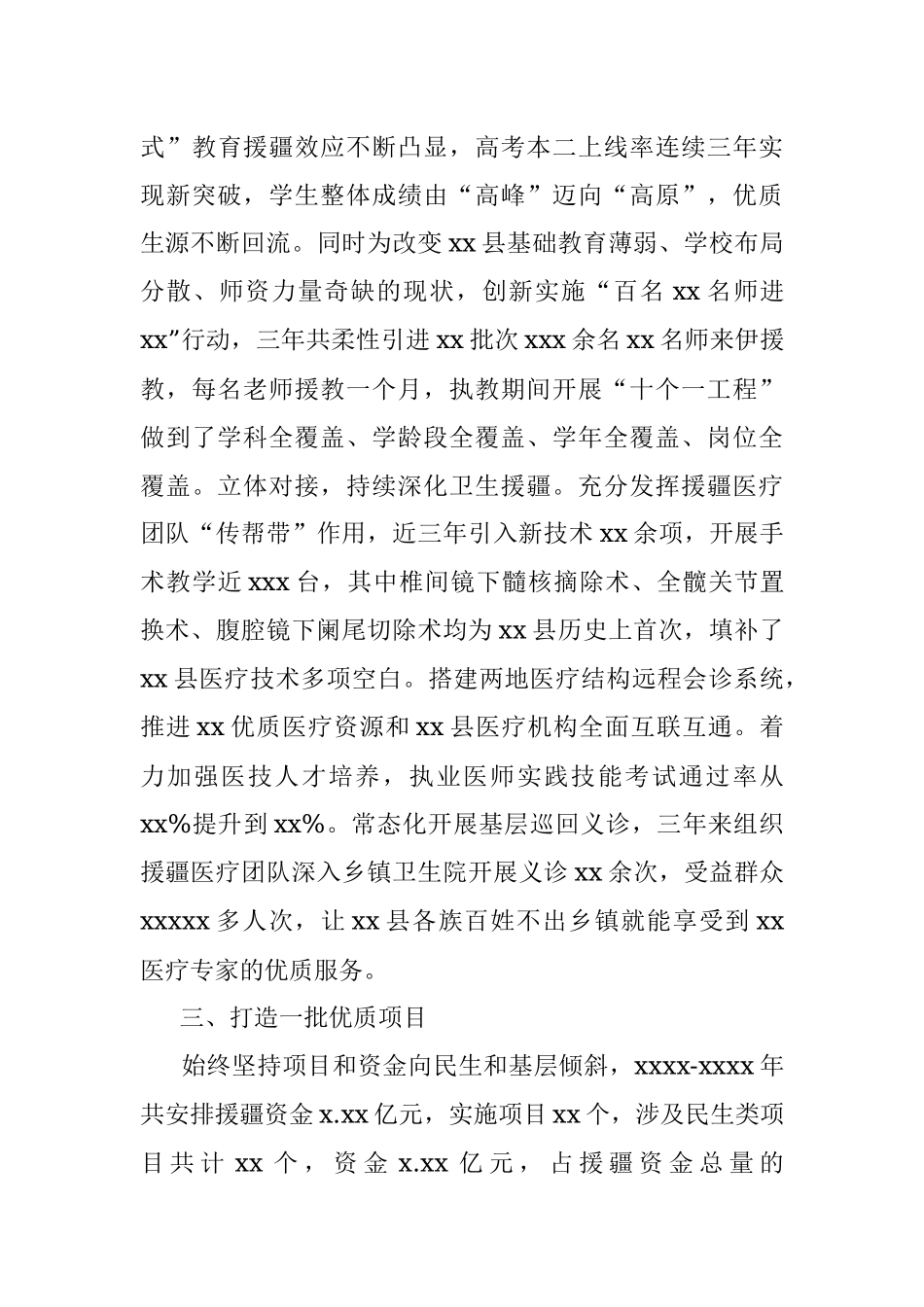 对口援疆工作总结（市级）.docx_第3页