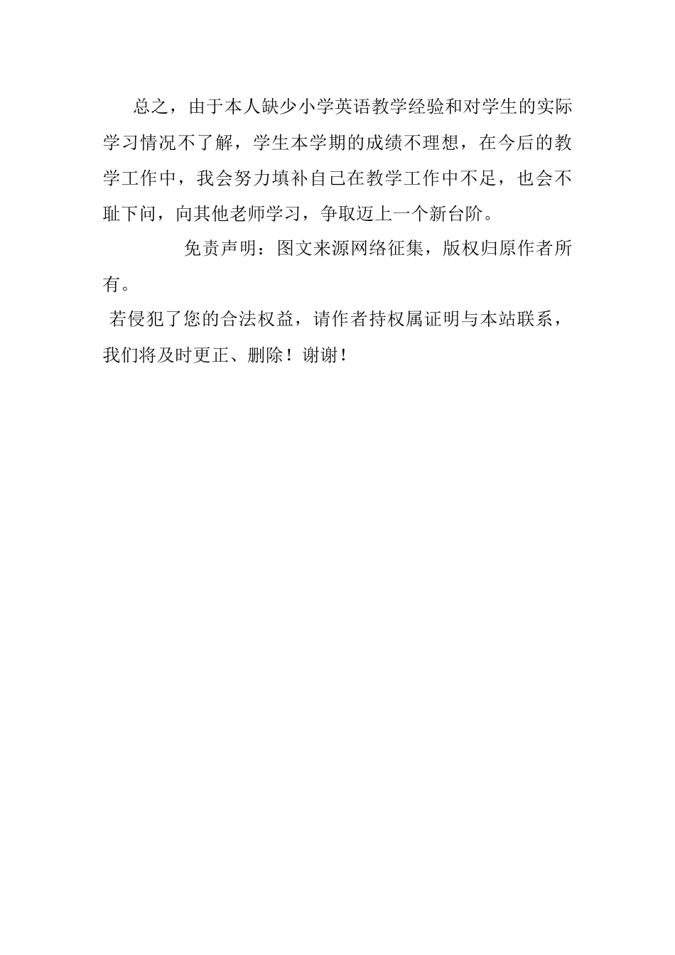 小学英语教师年度考核工作总结.docx_第3页