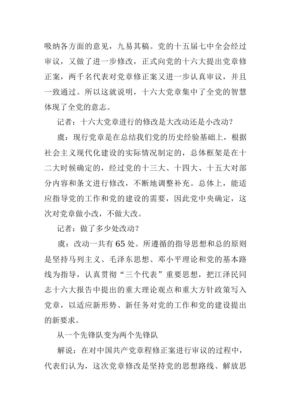 尊敬的党组织word文档格式_（5789字）.docx_第2页