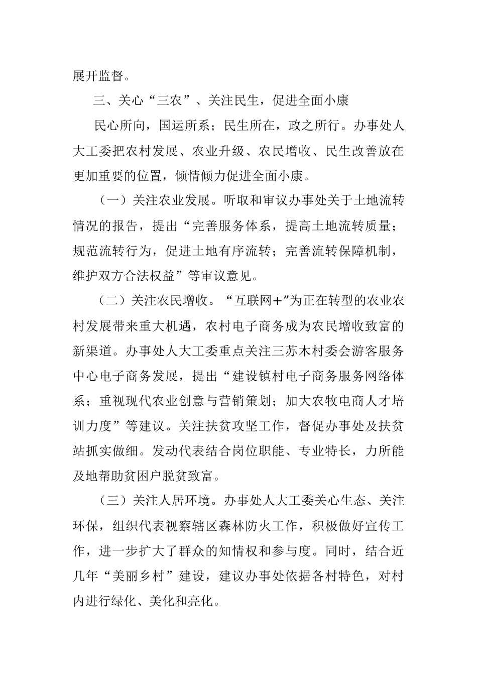 岱海旅游区办事处人大工委三年工作总结.docx_第3页